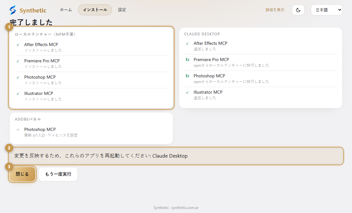 すべてのステップが完了としてマークされた結果画面