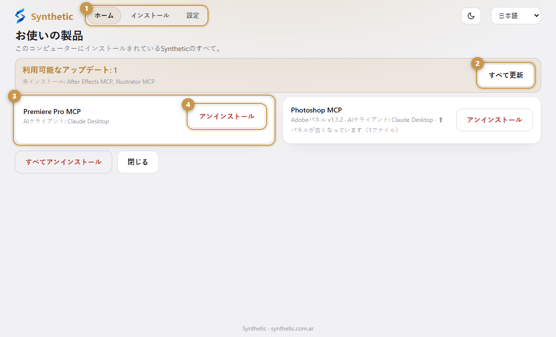 インストール済みの製品と待機中のアップデートをリスト表示するSynthetic Installerのホーム画面