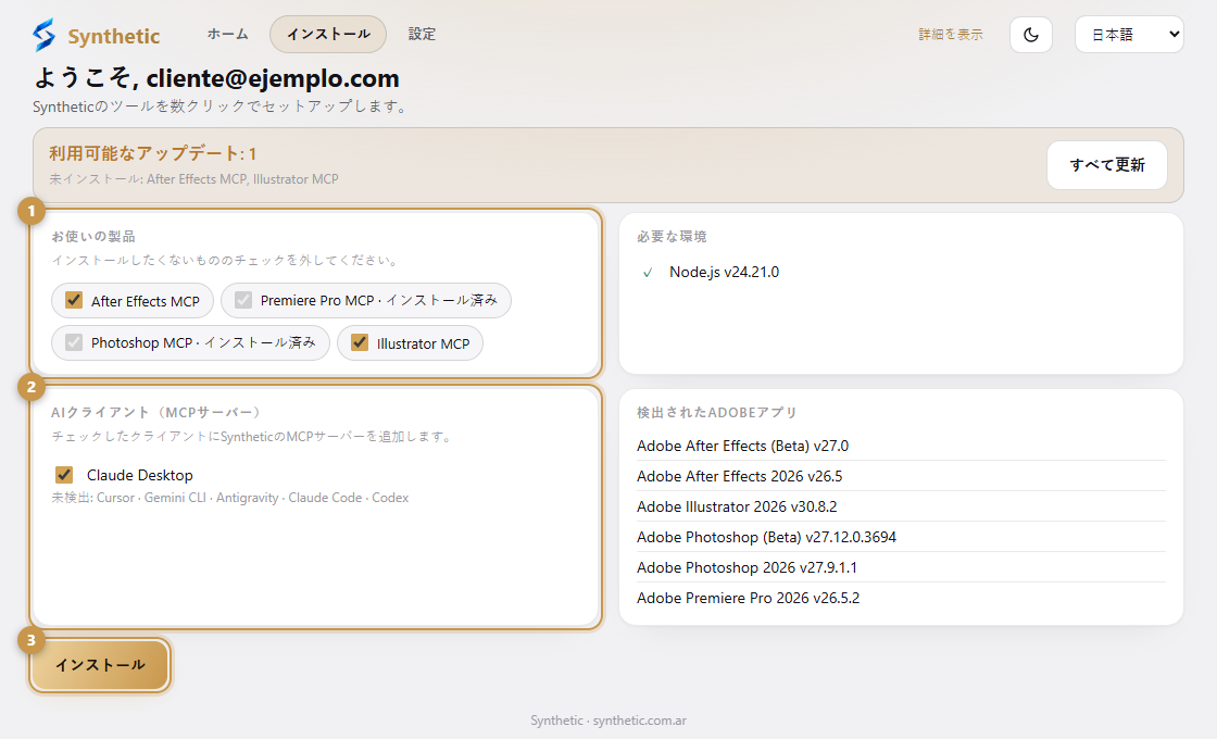 各製品とAIアプリのチェックボックスがあるインストール画面