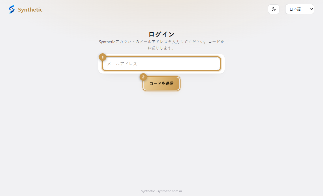 メールアドレスを入力するサインイン画面