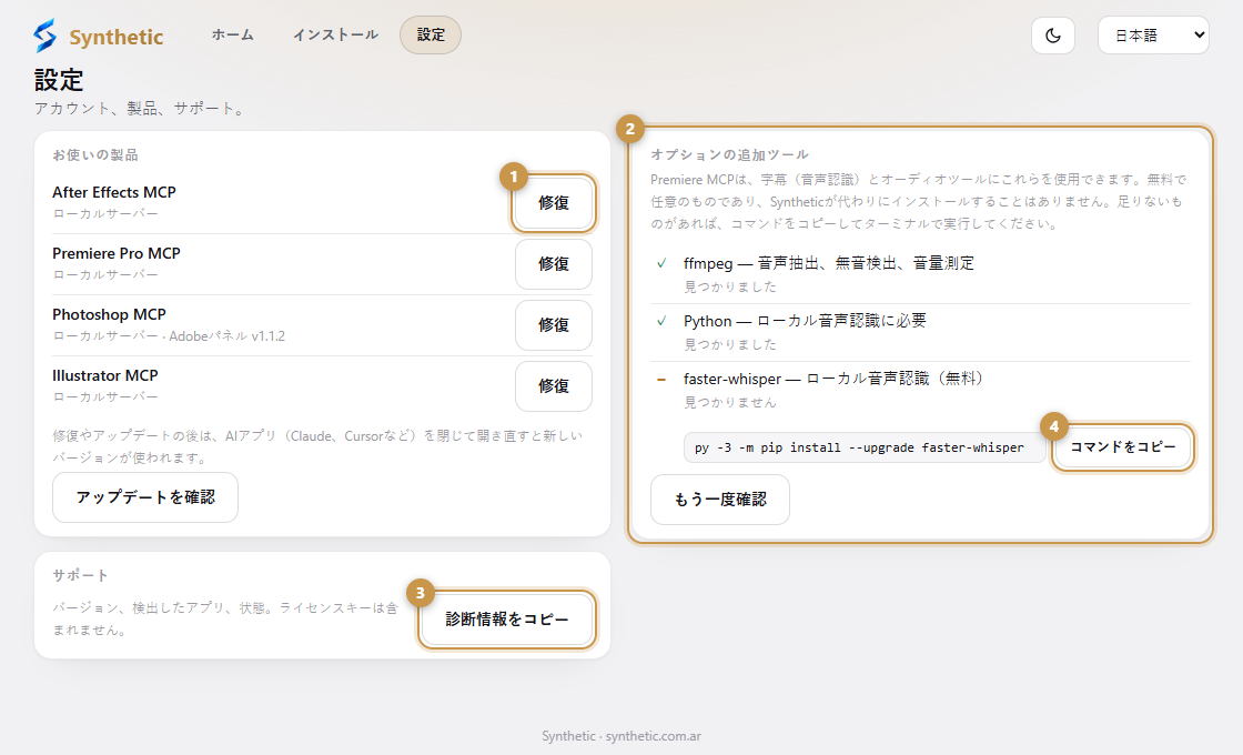 製品ごとのカード、修復ボタン、診断ボタンが表示された設定画面