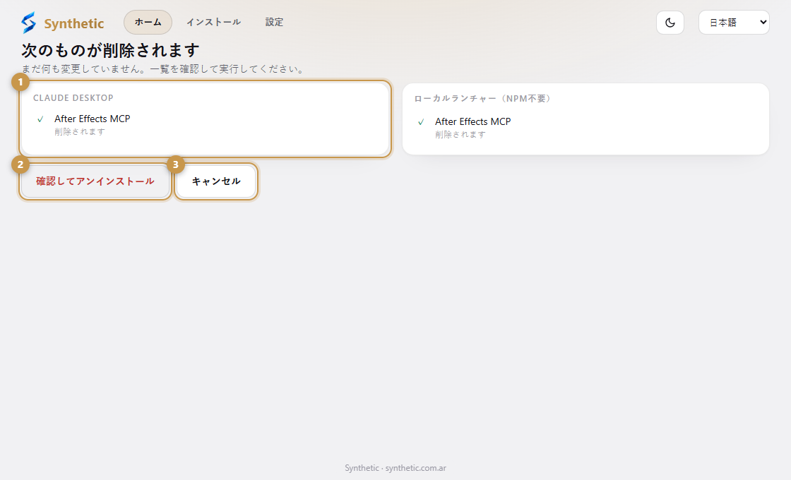 削除される項目を正確にリストしたアンインストールプレビュー